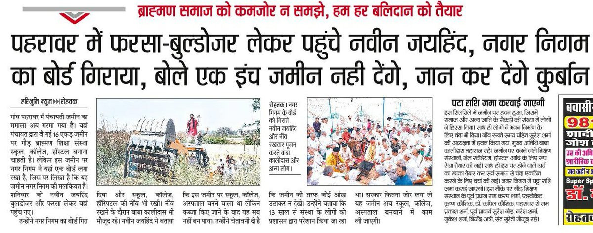NaveenJaihind's tweet photo. सुना है सरकार ने fir की है केस दर्ज किया है अज्ञात लोगों के ख़िलाफ़ कि सरकार की ज़मीन पर क़ब्ज़ा किया है  दिखता नही क्या।सरकार सून लो नाम नवीन जयहिंद है साथ फरसा है बुलडोज़र के ऊ���र खड़ा 6 फ़ीट का छोरा दिखता नही क्या मैंने चलाया है बुलडोज़र मेने उखाड़ा है बोर्ड जो करना है करले👊 https://t.co/3eX8bEiUHD