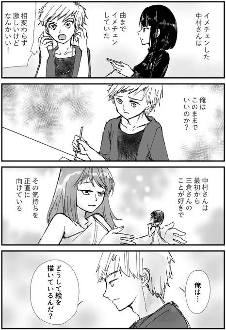 芸術系大学サークル漫画『三倉さんを癒しましょう』
#68「自分はなぜ」

#漫画 #漫画が読めるハッシュタグ #オリジナル漫画 #絵描きさんと繫がりたい #漫画好きさんと繋がりたい #三倉さんを癒しましょう 