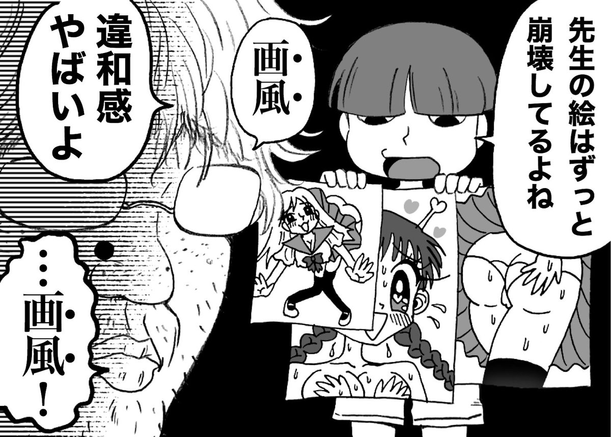 まんが先生のまんが講座②
絵柄と画風 