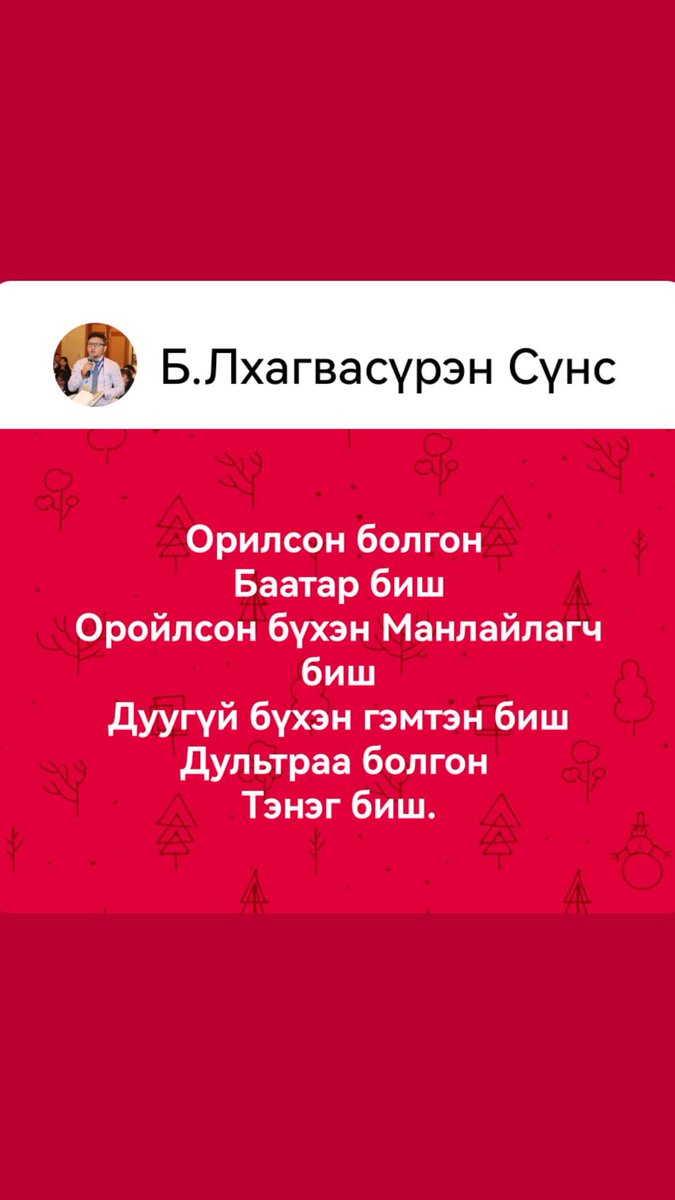 ▫️Сүнсийн Лхагва▫️ (@lkhagvasuns) on Twitter photo 