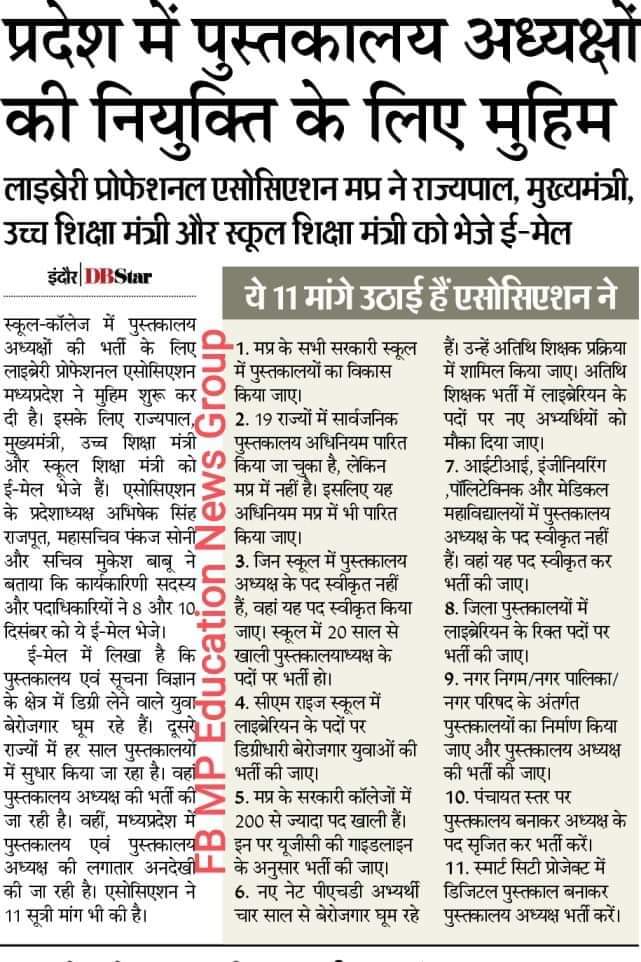 lpamp2385's tweet photo. अन्य राज्यों की तरह मध्यप्रदेश के विद्यालयों में भी #लाइब्रेरियन की सीधी भर्ती जल्द से जल्द की जाए
प्रदेश में ऐसा कोई नहीं है जो लाइब्रेरियन का महत्व जानता हो?
@ChouhanShivraj 
@Indersinghsjp 
@schooledump 
@narendramodi
@INCMP
@msisodia
@ZeeMPCG 
@brajeshabpnews 
@DainikBhaskar https://t.co/8Ry5Ldsh76