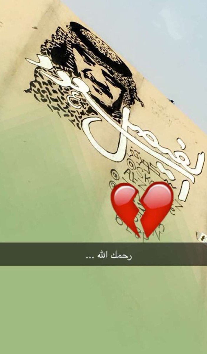 #سعود_الفيصل الله يرحمه ويغفرله