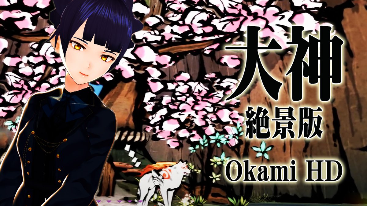TsubakiKanaye's tweet photo. #2【大神 Okami】災厄を祓うアマテラスの旅🌸⛩
Journey of Amaterasu to Exterminate Disasters🌸⛩【絶景版 HD】
アーカイヴ Archive👉https://t.co/xC7JAee3NK
#VTuber #Tsubakista #ゲーム実況 #gameplay #カプコン #CAPCOM
#大神 #Okami #日本神話 #JapaneseMythology #和風RPG #JapaneseRPG https://t.co/yzywDhGG3M