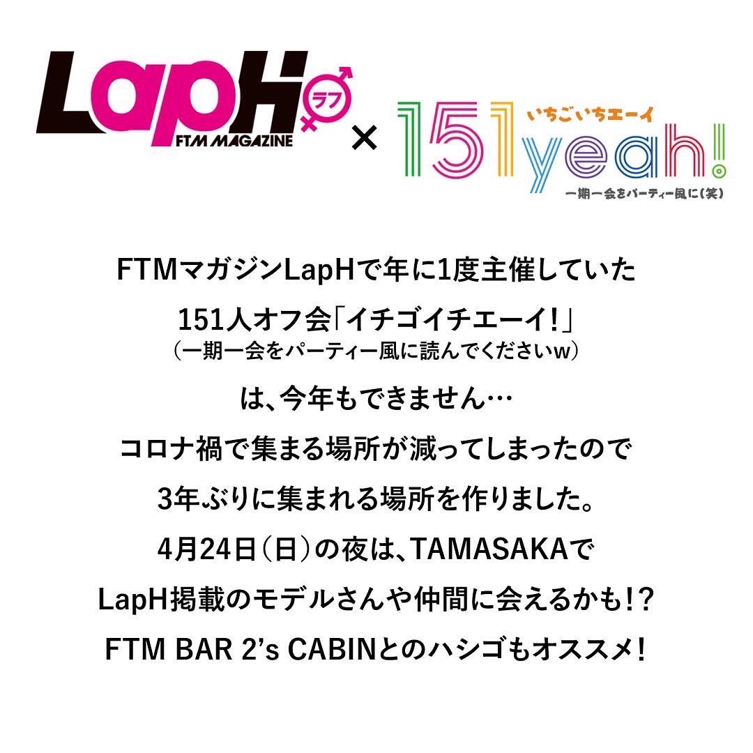 KENTOINOUE's tweet photo. 「FTMに出会える場所は?」
と...よく聞かれます。
ここです😆‼️
本日開催‼️‼️
皆様ぜひお立ち寄りください❤️
#laph
#FTMBAR
#trp2022
#トランスジェンダー
#FTM https://t.co/Pwy7pboJsE