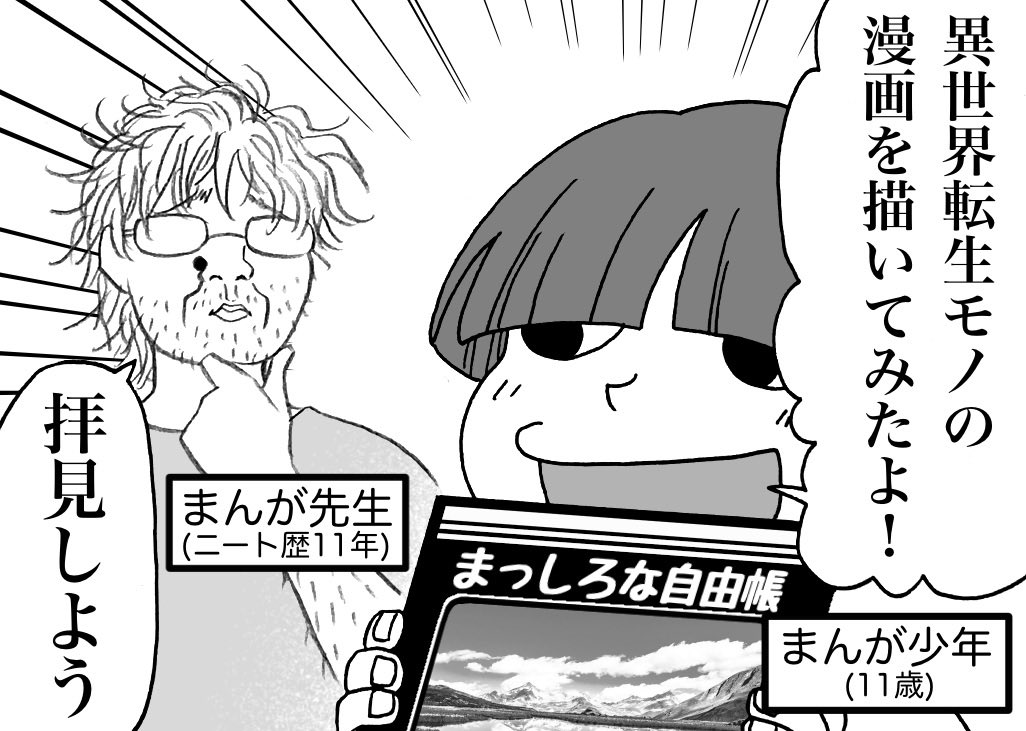 まんが先生のまんが講座③
読者を意識した話作り 