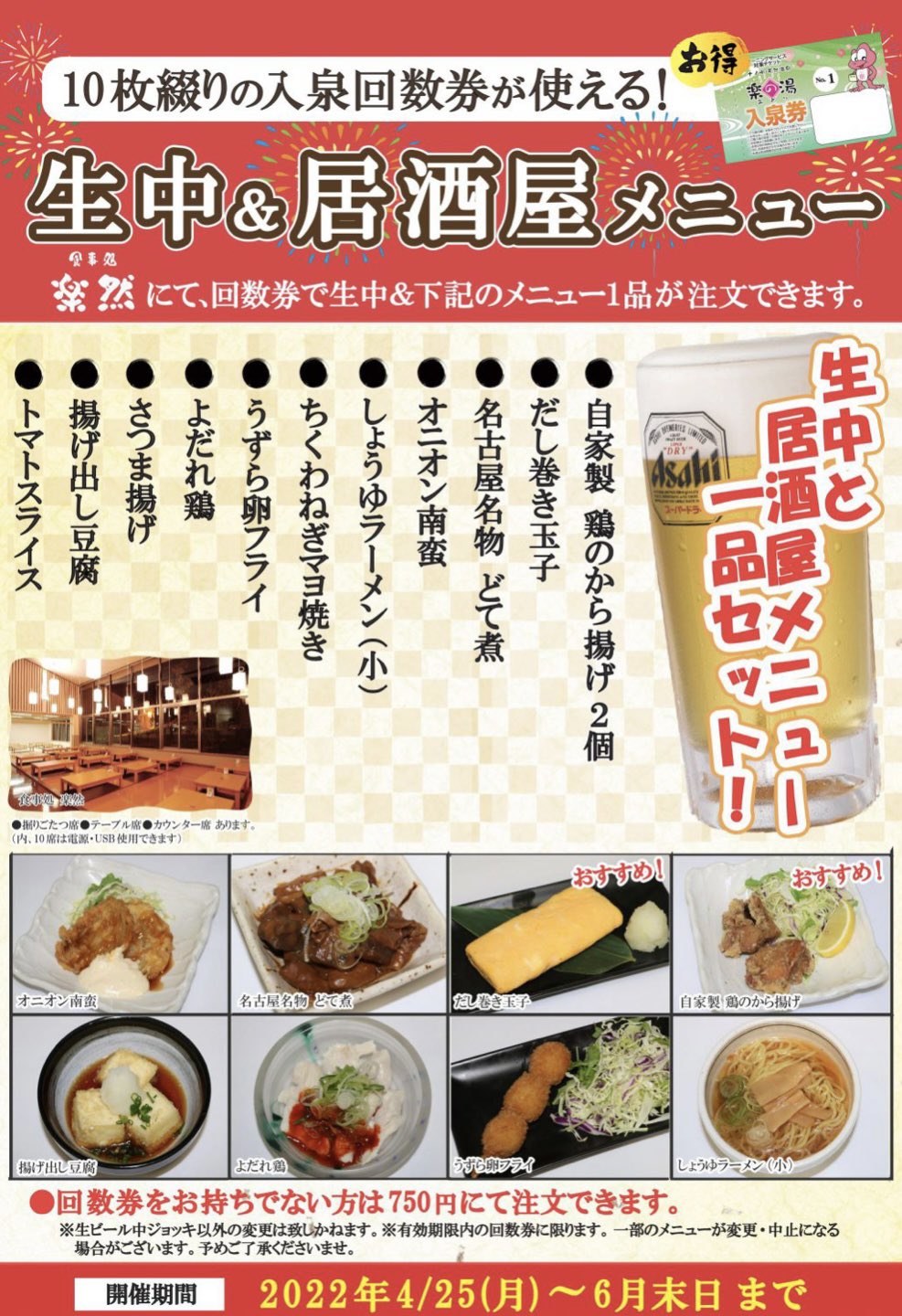 楽の湯みどり入泉回数券 2冊 【公式通販】