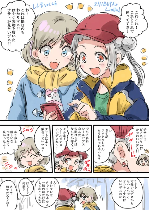 変化にすぐに気付いてくれる
※LLD26の待ち合わせデイズのちぃちゃんくぅちゃんネタ 