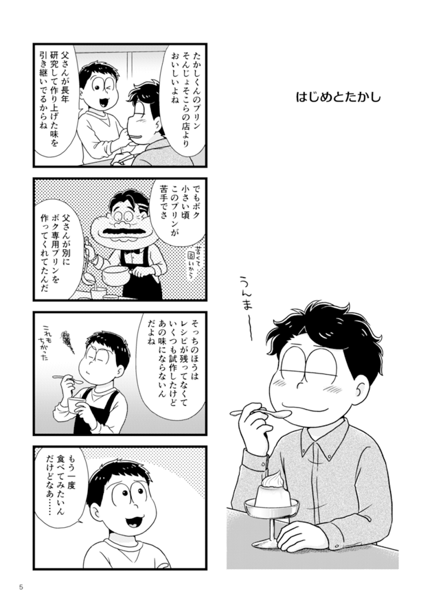 5/3家宝新刊「桃瀬百々史のおしながき」A5 20P
桃瀬百々史と兄たちが食べ物を作ったり食べたりする食い意地の張った4コマ集になりました。よろしくおねがいします。 