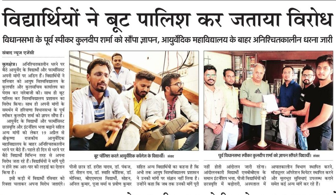 harishy76519601's tweet photo. Shri Krishna government ayurvedic hospital kurukshetra
#strikeday6
#ayurvedastudentsonstrike
@anilvijminister @mharaharyana1 @cmohry @moayush @mlkhattar @NsuiBudhiraja https://t.co/XejhOatCb1