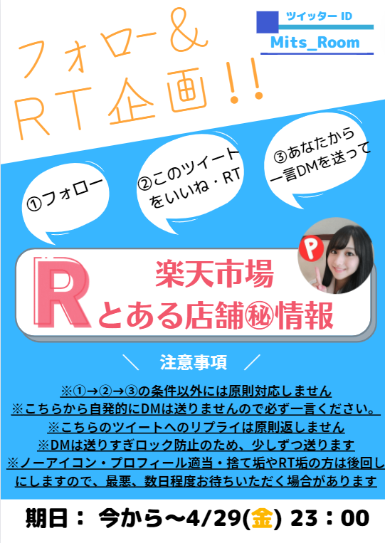 Mits_Room2's tweet photo. ／
楽天市場とある店舗の㊙お得情報
DM配布しまーーす！🎉
＼

こちらあまり出回ってない情報となります🤭
自己消費用からその他にもオススメ🎵

【参加条件】

①(@Mits_Room)をフォロー
②このツイートをRT・いいね
③私までDMを一言送ること👍

～4/29まで

🔻応募要項は必ず読んでね🔻 https://t.co/uHhVXsUxB9