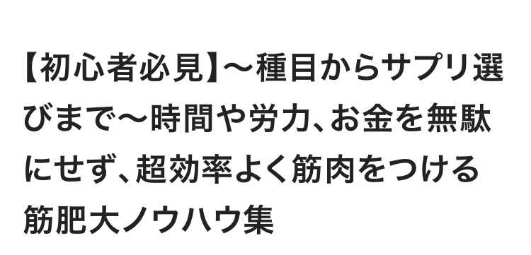 usk_menshack's tweet photo. 筋トレ歴10年・指導実績300人以上の僕が、初〜中級者の方からよくいただくを質問含めて、筋肥大の教科書を作りました。

日々、筋トレに励む人たちを見ていて、効率よく結果を出していく人が増えるといいなと思い、無料配布することにしました。
(全13章)

【フォロー&amp;RTでDMにて配布します】 https://t.co/4AQJB7MXa3