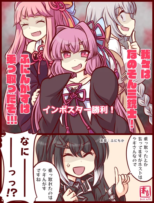 ふにんがす壊滅⁉ なのそん三銃士の罠!

なのそん三銃士でのインポスター勝利という奇跡!
やったぜ!!

ふにんがす4/23分 15人MOD回より
Nanoさん→@Nano_madder
なりすさん→@rainbow7akane
じょかあきさん→@jokaaki
ふにちかさん→@nitikapo

#AmongUs #ふにん画す #支援絵 