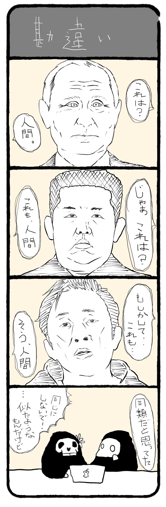 余命７日の死神 番外編 勘違い イラスト 絵 四コマ漫画 漫画が読めるハッシュタグ 死神 トレンド 有名人 あるある プーチン 金正恩 ガーシーch 控えめすぎて余命7日の死神 T Co 8k8v1szrb1 Twitter