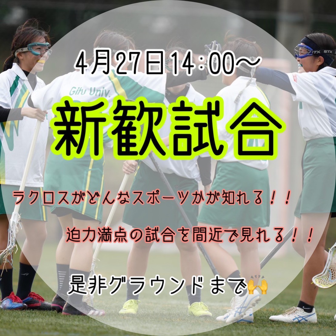 gu_womenlax2022's tweet photo. 🌈新歓試合🌈
27日の14:00から女ラクの新歓試合やります！！実際の試合見てみませんか？魅了されること間違いなしです！！ https://t.co/zK4kObXVt0