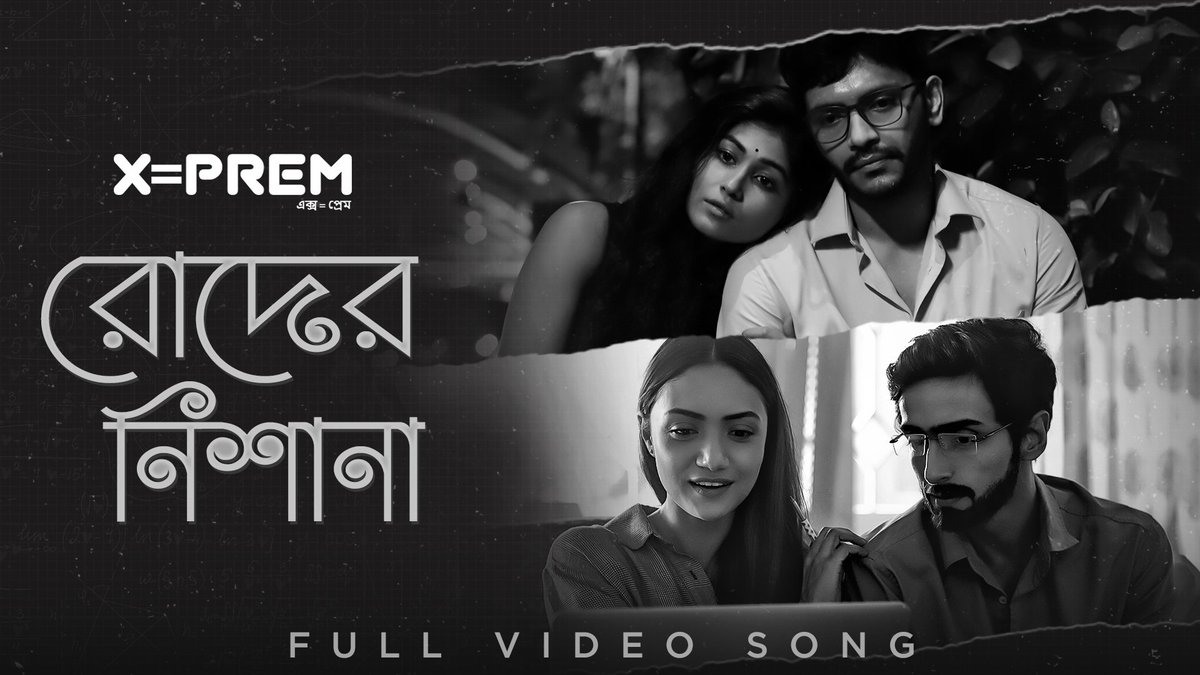 SVFsocial's tweet photo. স্মৃতিগুলোর ওপর থেকে ধুলোর আস্তরণ সরিয়ে, nostalgia -র হাত ধরে চলো আজ শুনি #RoderNishana
#XEqualsToPrem এর নতুন গান @SanaiSaptak এর কণ্ঠে out now: https://t.co/vqee2f8Fdq
@srijitspeaketh #DhrubojyotiChakraborty @Arjun_C @Madhurimahere #AnindyaSengupta #ShrutiDas @iammony https://t.co/pQQ4ss6g1P