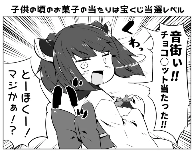 本日のとーほくー!? 