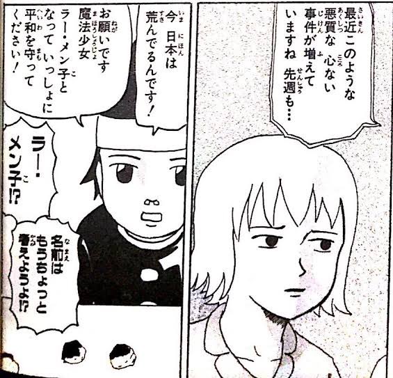 やはり頭のどこかでラー・メン子がチラつく… 