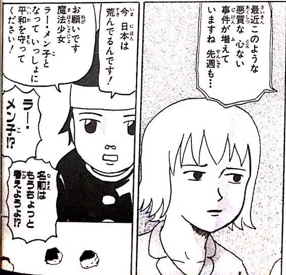 やはり頭のどこかでラー・メン子がチラつく… 