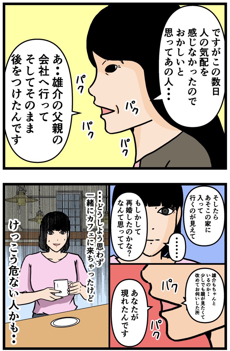 母の再婚でヤバイモンスターと兄妹になった話【53】

#漫画が読めるハッシュタグ 