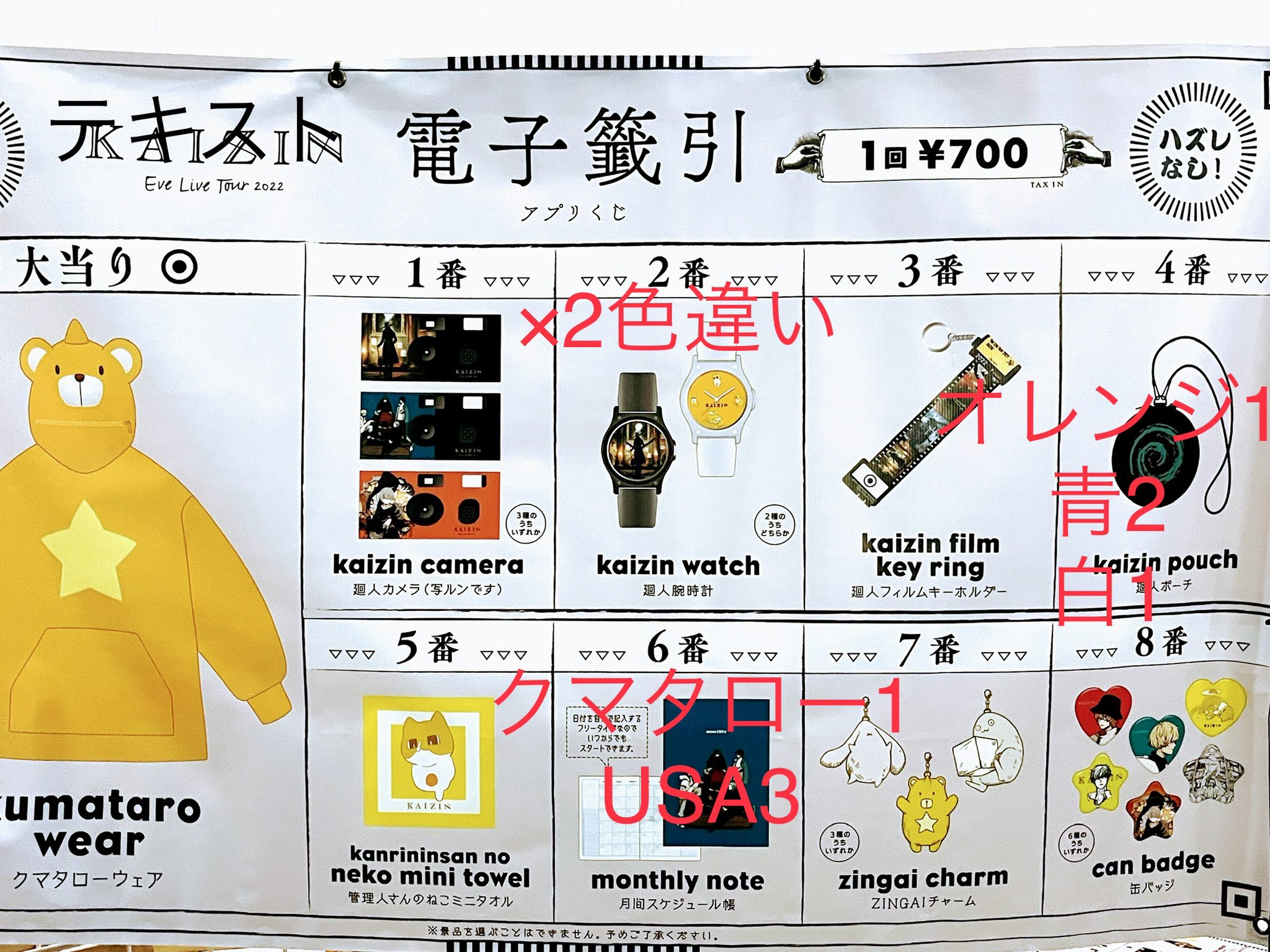 激安アウトレット通販 レディース ライブ Eve バラ売り可能 くじ まとめ売り 籤引 ミュージシャン