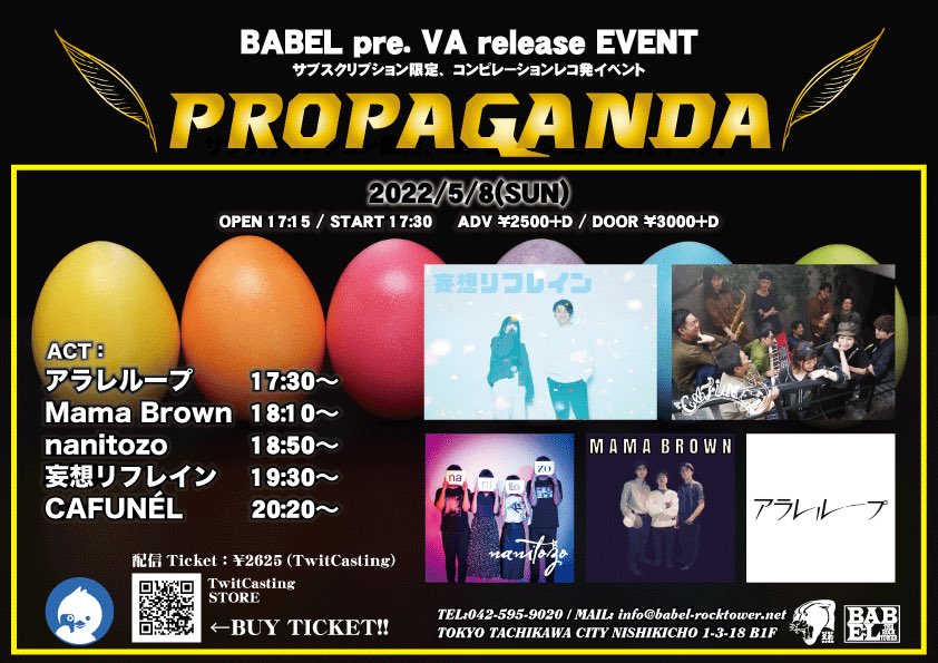 mama_brown_'s tweet photo. 【ライブのお知らせ】
5月8日に立川BABELにて開催されるコンピレーションアルバム『PROPAGANDA』リリースイベントに出演させていただきます！
我々は18:10～の出演です！ https://t.co/YwiAxVvL9I