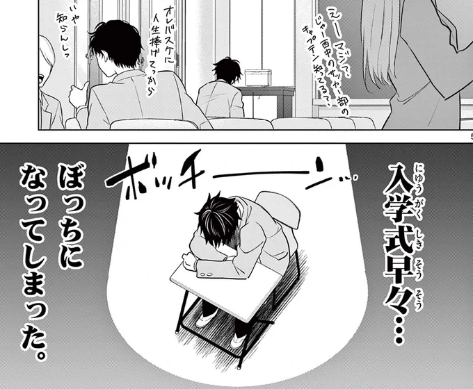衝撃の入学式
#愛してるゲームを終わらせたい 