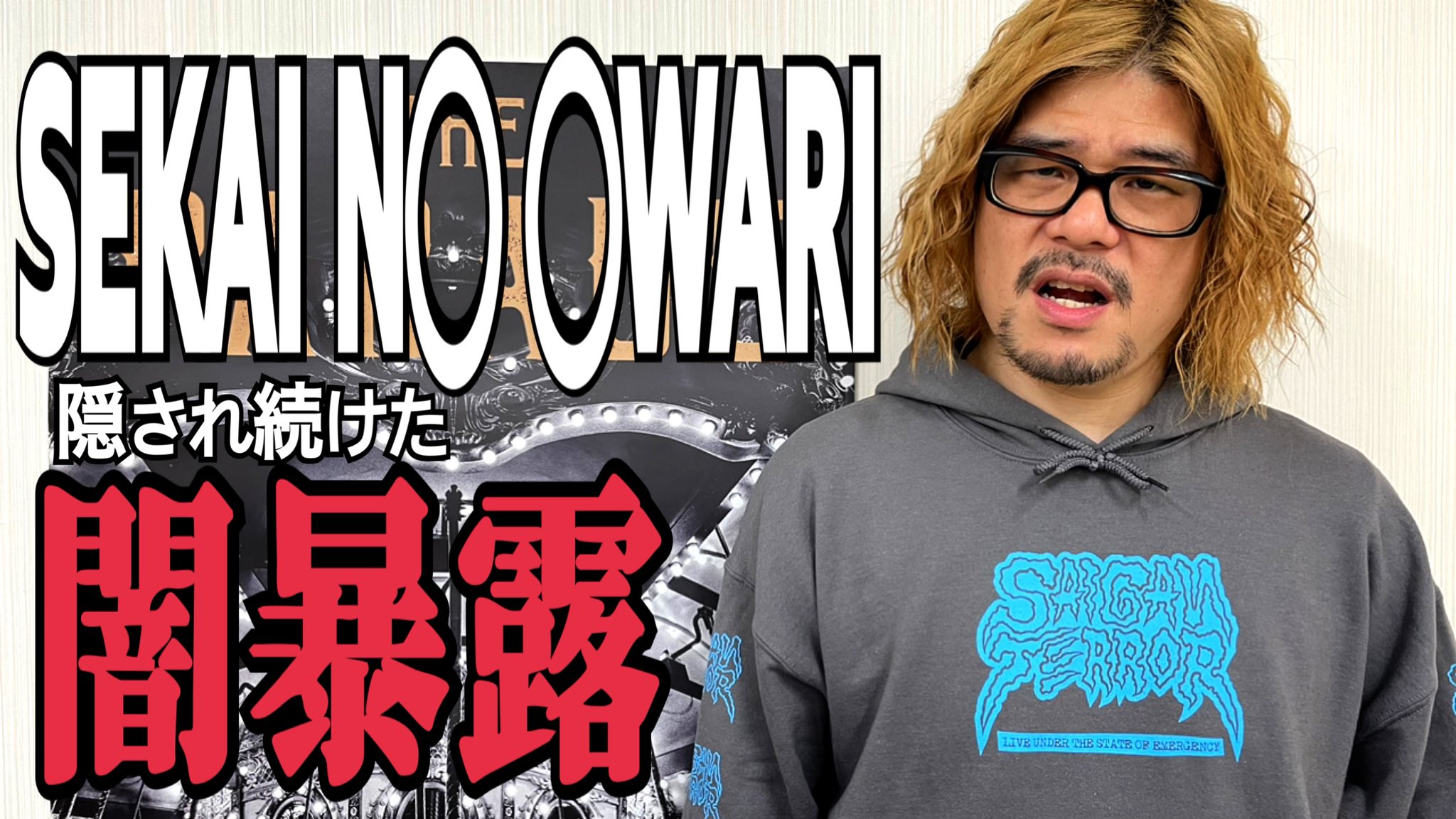 マキシマム ザ ホルモン Sekai No Owariデビュー10周年記念イベント The Parade 当日に全部言うたる Byダーツーch A K A ダイスケはん マキシマムザホルモン Sekainoowari Theparade T Co Wv9n2zpkks T Co 6czgsqnfff Twitter