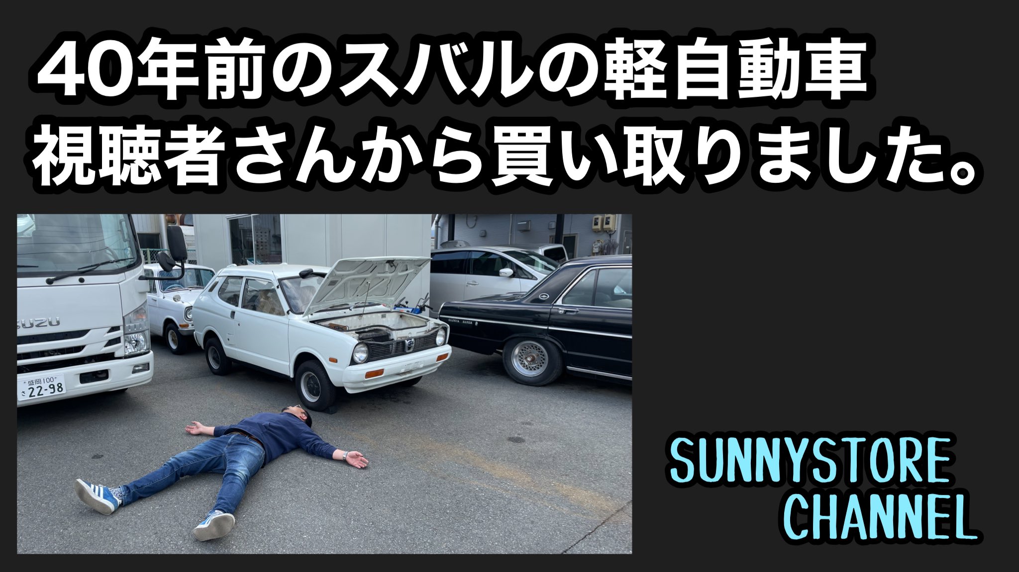 車のお探し専門店 岩手盛岡認定 サニーストア Yymjc173 Twitter
