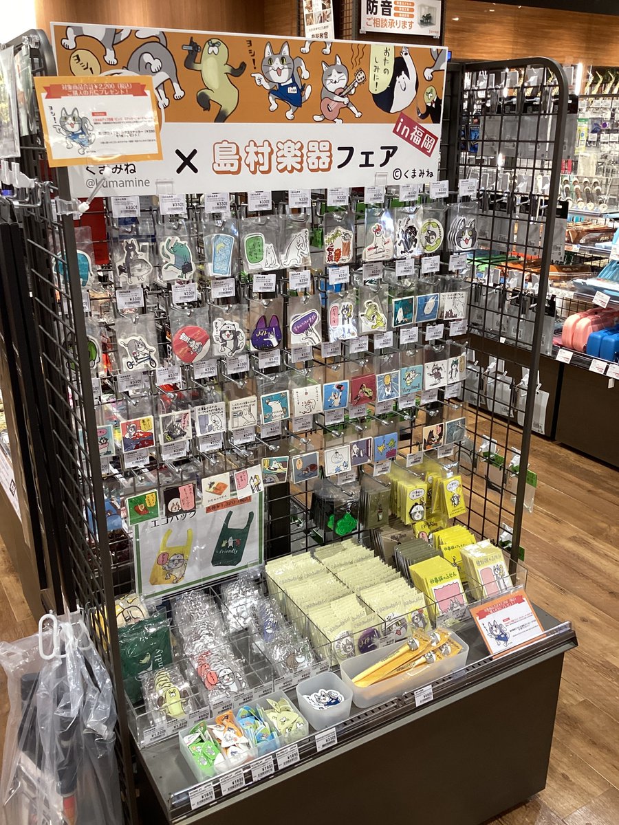 shima_hakata's tweet photo. 【くまみね×島村楽器フェア in 福岡】
明日25日、ららぽーと福岡店が遂にグランドオープンです！
博多店と八幡東店でも大好評のアイテムたちをゲットして頂けます！
電子ピアノからギターまで充実のラインナップで皆様のご来店をお待ちしております！ https://t.co/eIORrwjhbF