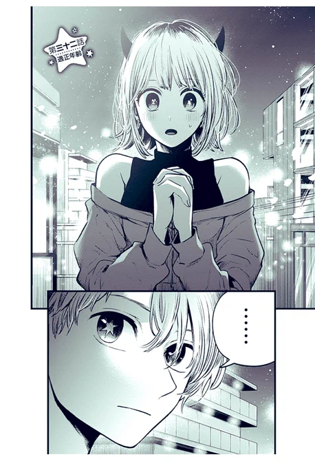 お気に入りぺじ  #推しの子 