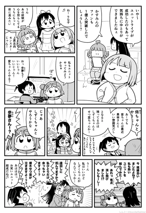 虹ヶ咲2期4話 歩夢とユニット 