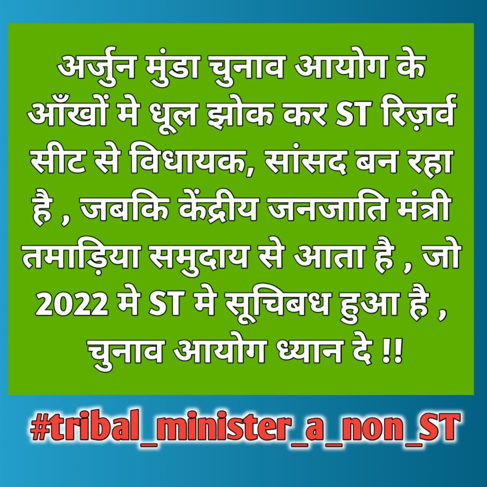 Keshav_9845's tweet photo. #tribal_minister_a_non_ST https://t.co/Noowh9hGLo