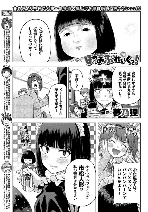 告知遅れました。
4/22発売コミックバベル6月号にてほのみぶれいくっ!66話掲載させていただいてます!
■今回はメイクのお話です。楽しんでいただけた幸いです!2巻も発売中よろしくお願いいたします!
■25日から@komiflo さんでも配信されます🙇 