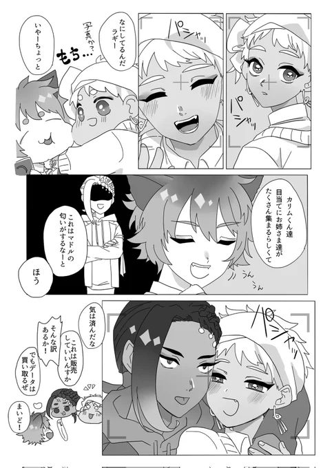 去年12月のペーパーラリーの漫画ってこれ再掲してましたっけ…!?忘れちゃったから一応載せときますね…もらってくれた方ありがとうございました～!

※ジャミカリ 