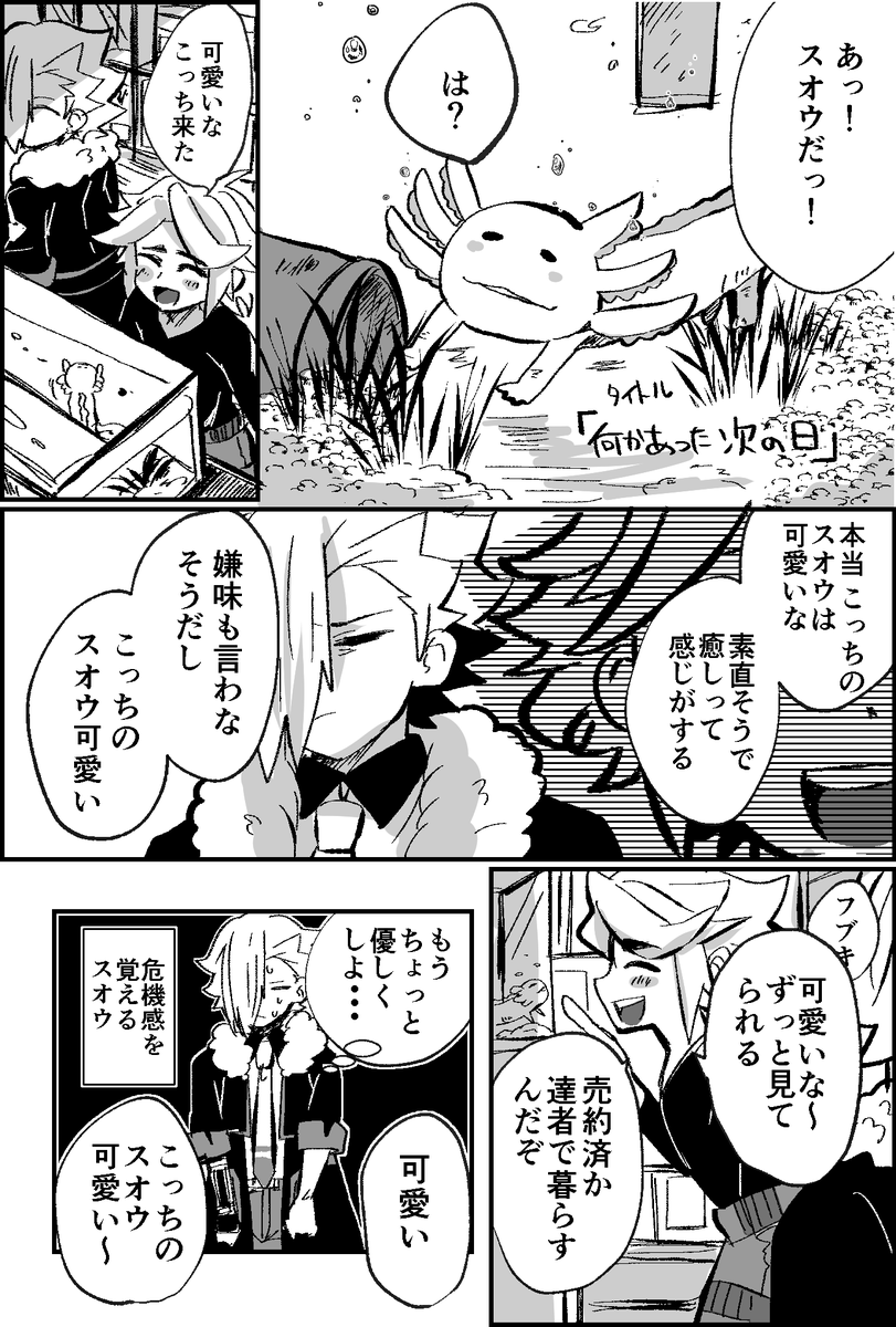 スオフブくん
何かあった次の日 