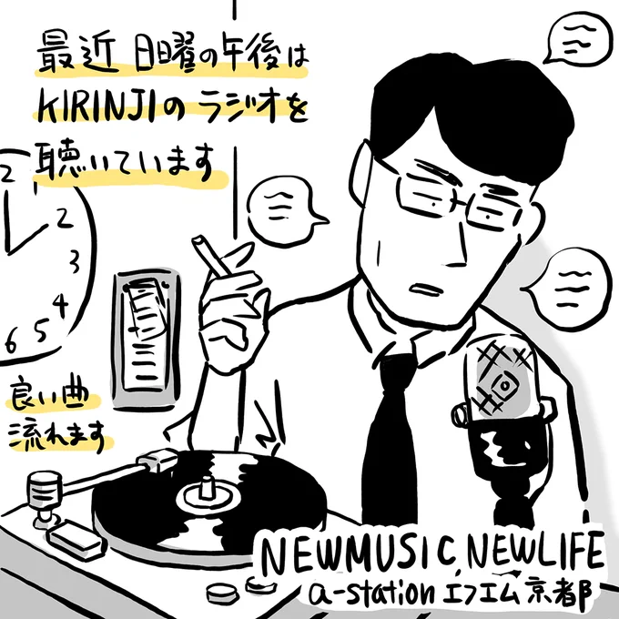 NEW MUSIC, NEW LIFE | α-STATION FM KYOTO | 2022/04/24/日  14:00-15:00 https://t.co/y187TNEW06

#NNキョウト #堀込高樹 #KIRINJI 