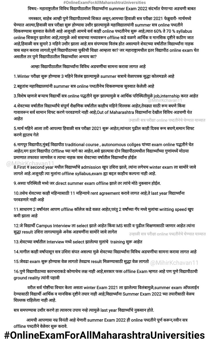 6424Click's tweet photo. #OnlineExamForAllMaharashtraUniversities
Try to understand our problem and situation. We respect @AUThackeray for supporting our request for online exam. @samant_uday will surely except your request for online exam.
#OnlineExamForAllMaharashtraUniversities @OfficeofUT @BSKoshyari https://t.co/FZ5OXnYNc8