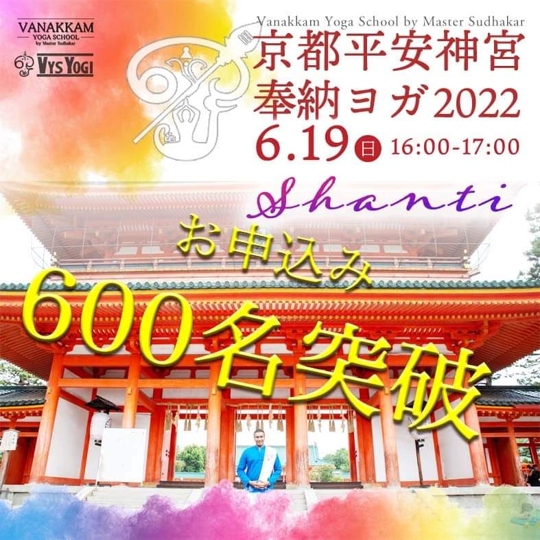 621yogamatsuri's tweet photo. 今年の国際ヨガの日の

日本最大となるヨガクラス

京都平安神宮での600名の奉納ヨガと

同時刻全国27都市での実況生中継とヨガ��り

マスター・スダカーによる奉納ヨガと全国のテラヨガのコラボ実現！

お申込みはこちら⏬
https://t.co/1OIT92R4OO
#京都
#平安神宮
#奉納ヨガ
#ワナカムヨガスクール https://t.co/sqvhoJmzTB