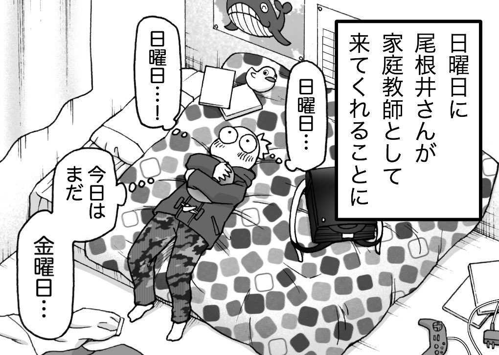 尾根井さんと間瀬田くん
家庭教師編② 