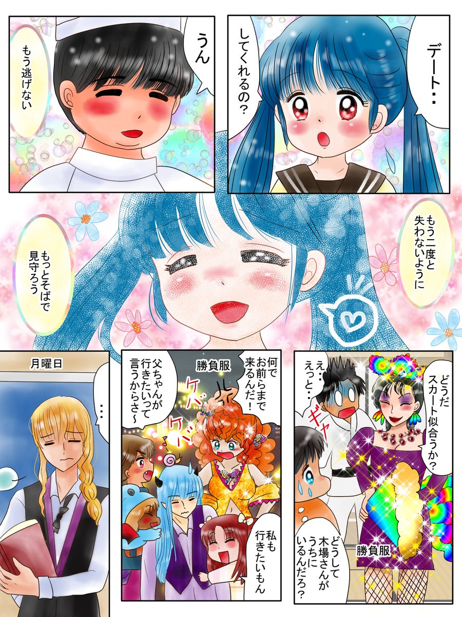 #こんな時だから幸せな顔を貼ろう 
恋の魔法とおまじない幸せシーンいろいろ☀ 