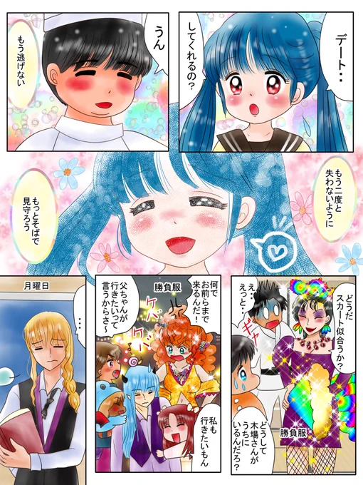 #こんな時だから幸せな顔を貼ろう 
恋の魔法とおまじない幸せシーンいろいろ☀ 