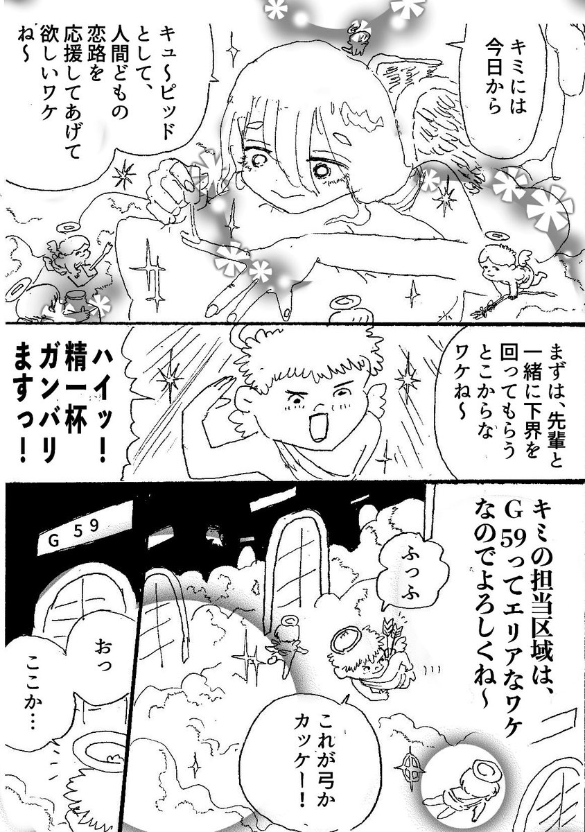 過去のショートショート漫画『キューピッド見習い』(1/3) 