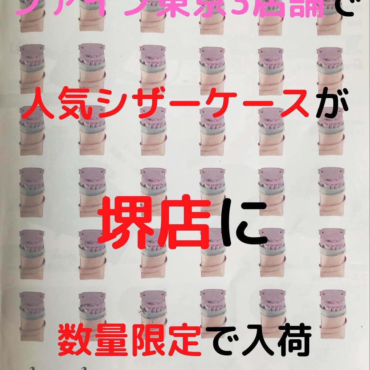 FiveSakai's tweet photo. 今ならシザーケースがファイブ堺店に大集合！東京3店舗で人気のシザーケースが数量限定で入荷！　#シザーケース https://t.co/ZmzvzvJupy