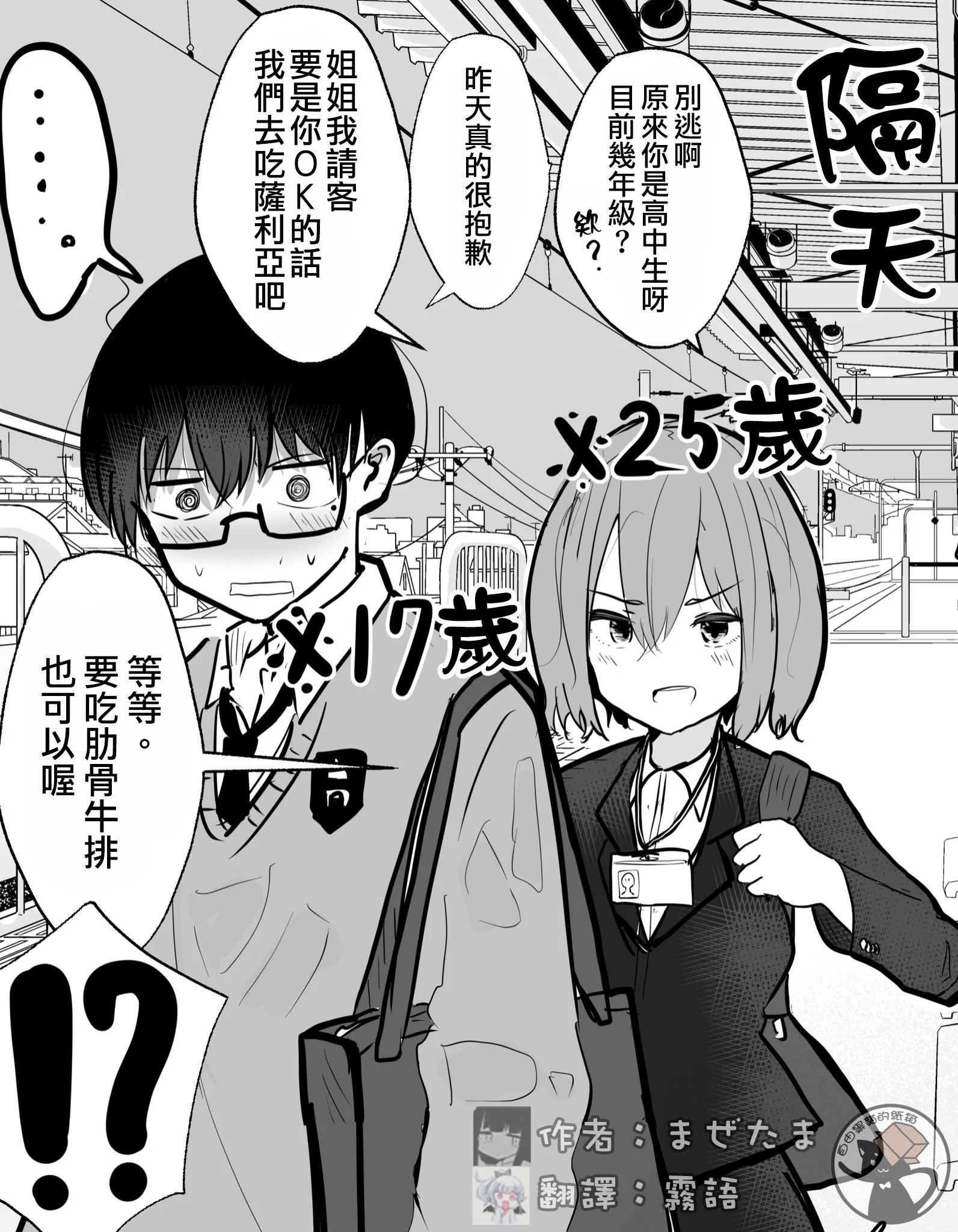 【原創】搭訕成功的男孩
再皮啊再皮啊
作者：まぜたま　@mazetamax
來源：
(作者有Fanbox請多支持喔～)
#原創 #まぜたま #搭訕霧語 #高中生 #薩利亞 #義大利餐廳 #冰淇淋 #請客 #MEME 