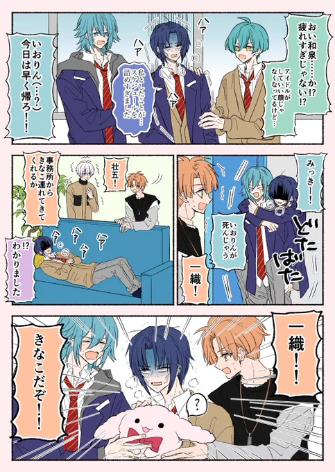 和泉一織の回復法
⚠️格好いい一織はいません(ごめんなさい) 