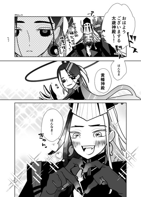 八将神ごっこに付き合ってくれる

ちょっと仲良くなった太歳神(太歳星君)と黄幡神(ラセツオー) 