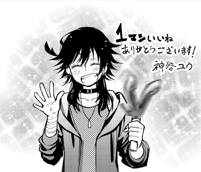 神谷ユウ 1 12連載さん の人気ツイート 1 Whotwi グラフィカルtwitter分析