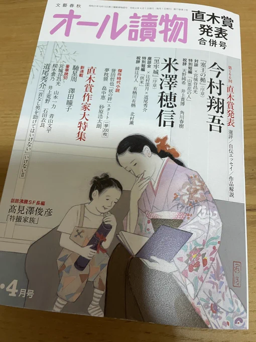 噂を耳にしまして久々に読みました陰陽師。びっくりしたよ…博雅どした…?私は名前をつけられない繋がりが好きだと再確認しました迷ったけど宮城谷先生読み切りもあったから買った〜!丁度パリピ孔明で三国志熱上がってきてるから劉備軍の立役者話面白かった 