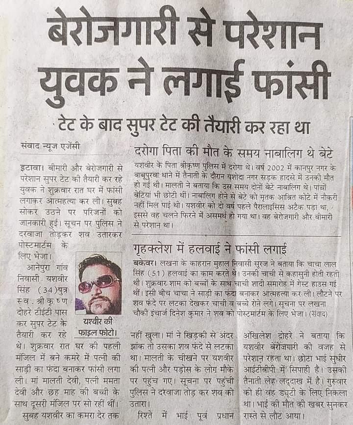 मन तो वैसे ही दुखी रहता है लेकिन ऐसी ख़बर सुनकर मन और टूट जाता है।

एक बेरोजगार......!
भाजपा सरकार से आग्रह करता हूं कि रोजगार के अवसर पैदा करें।🙏

<a href="/myogiadityanath/">Yogi Adityanath</a>  ji