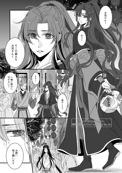 ある日の忘羨夫婦(ナンパ編)

#魔道祖師 #MDZS #忘羨 